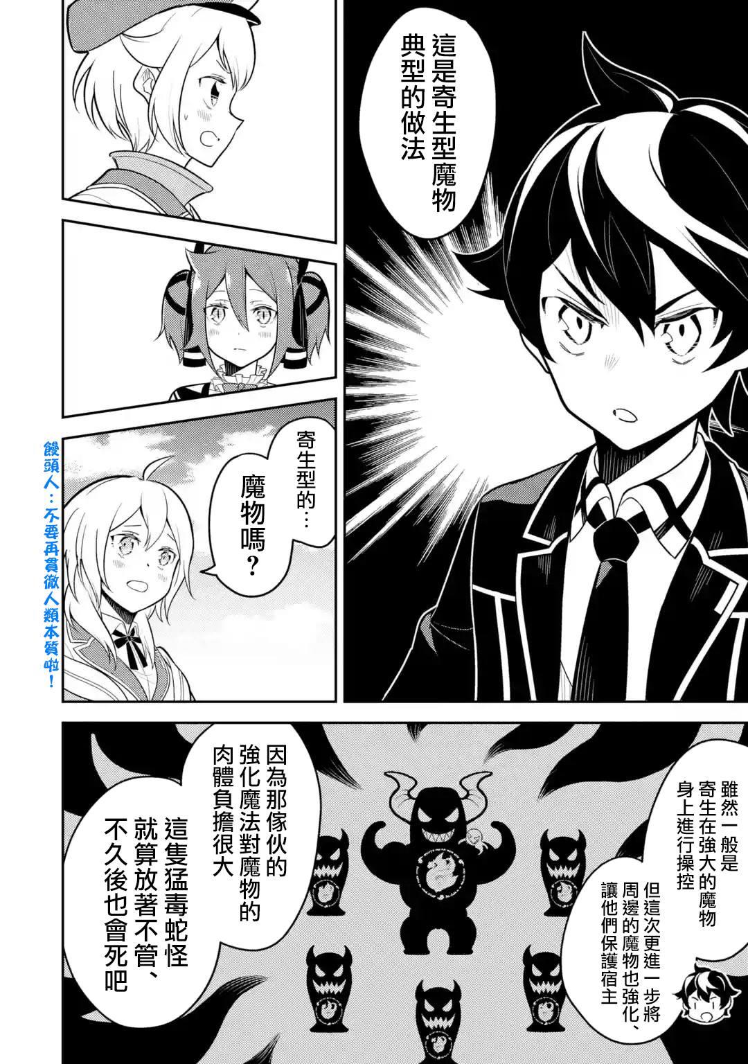 失格纹的最强贤者视频漫画,31.44图