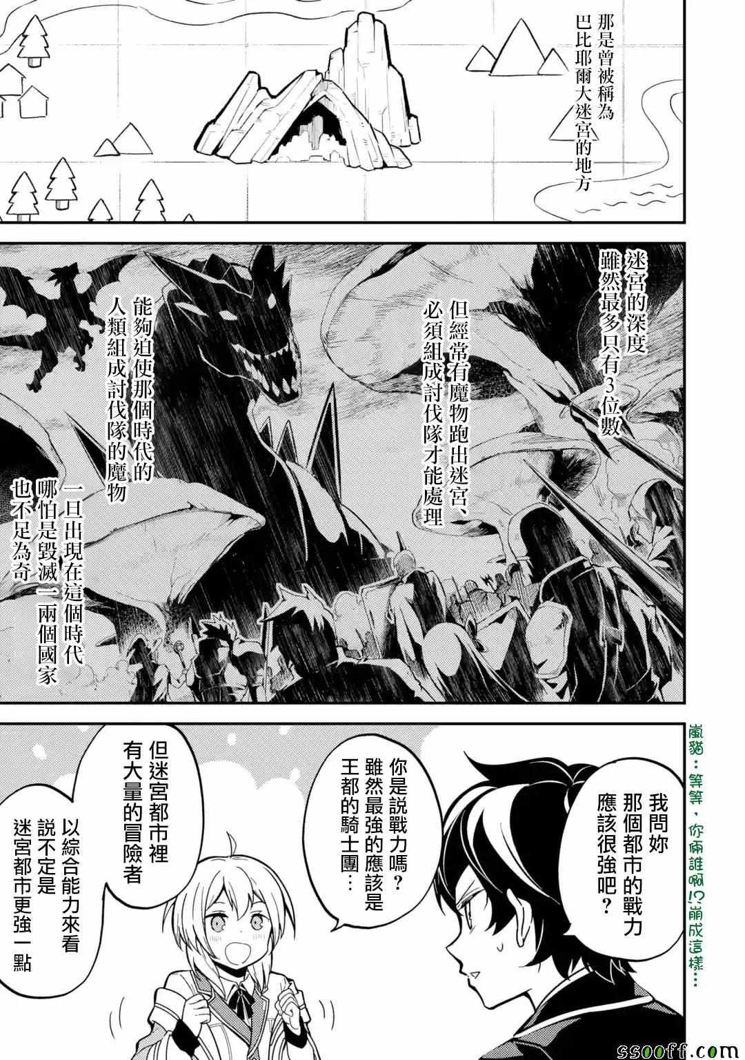 失格纹的最强贤者免费看全集漫画,34图