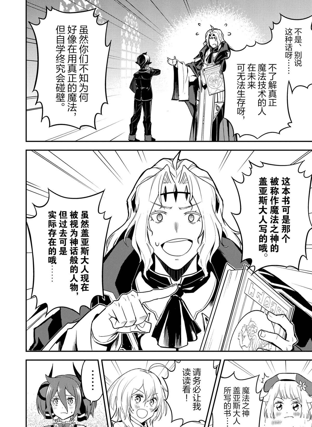 失格纹的最强贤者主要讲什么漫画,第47.3话2图