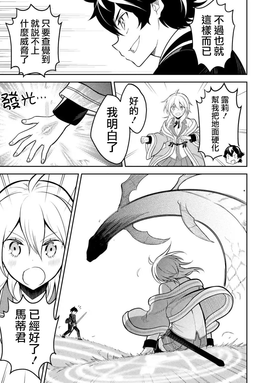 失格纹的最强贤者～世界最强的贤者为了变得更强而转生了～漫画,31.33图