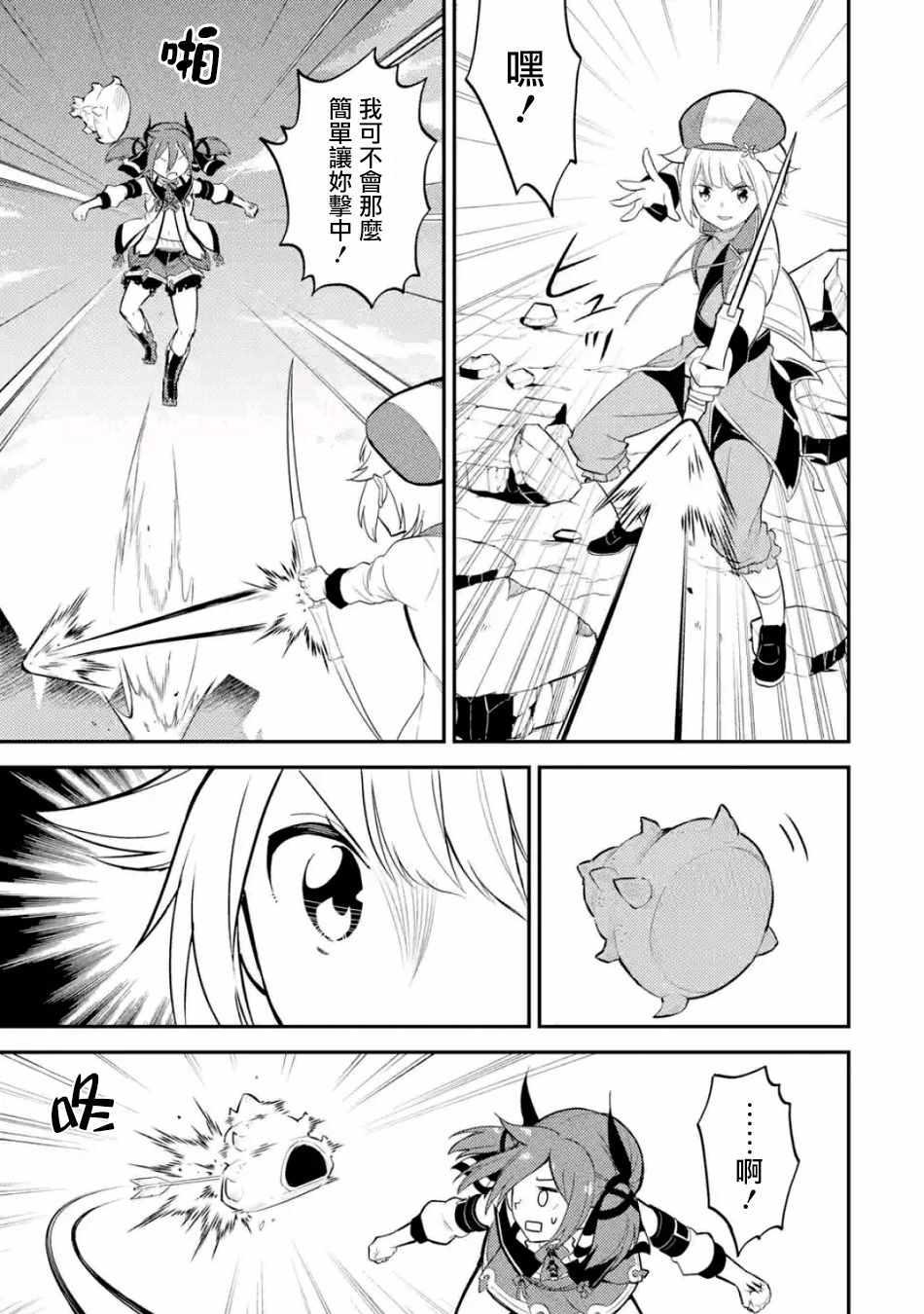 失格纹的最强贤者视频漫画,23图