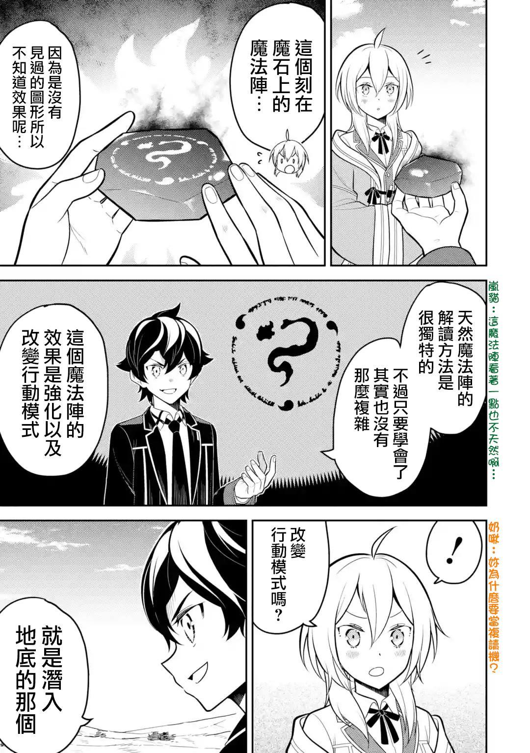 失格纹的最强贤者视频漫画,31.43图