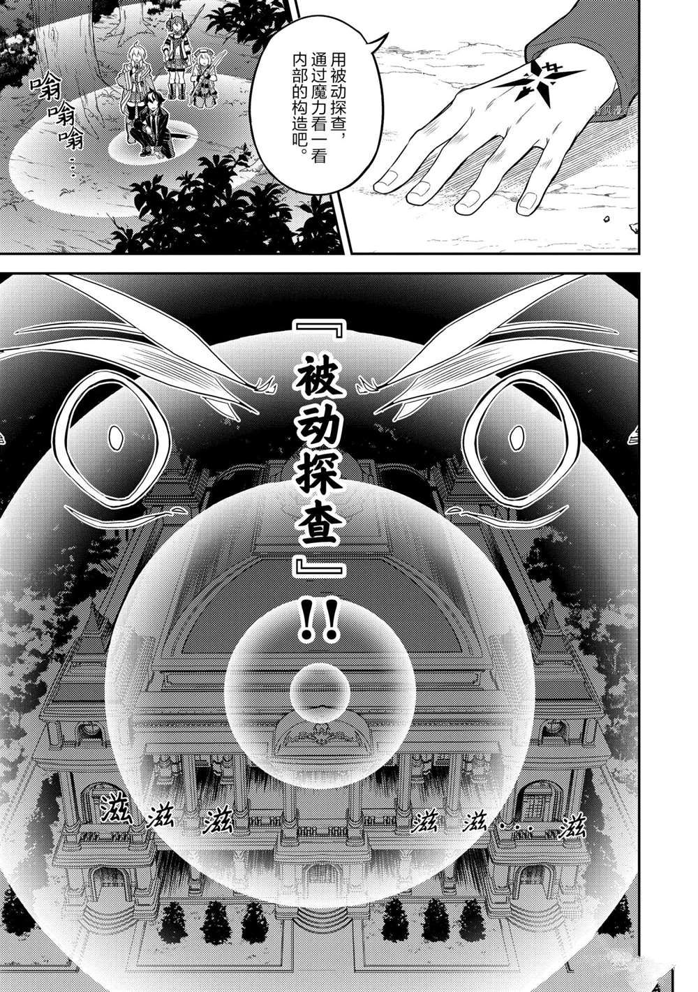 失格纹的最强贤者免费看全集漫画,第55.1话3图