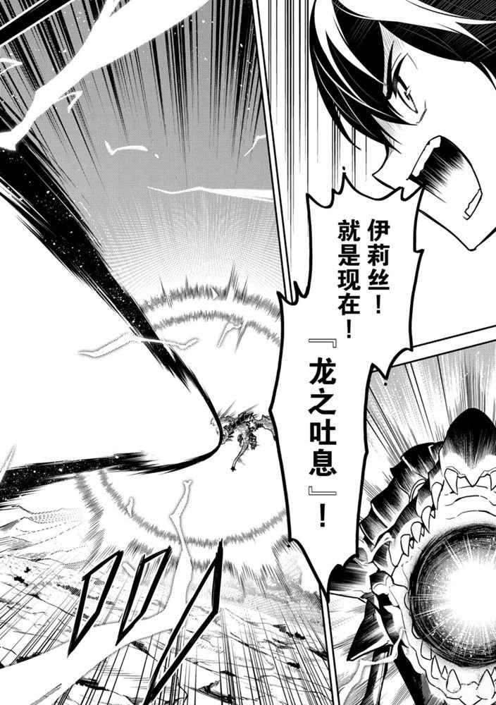 失格纹的最强贤者和转生贤者漫画,39.12图