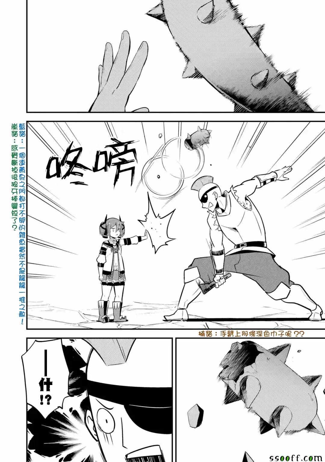 失格纹的最强贤者视频漫画,32图