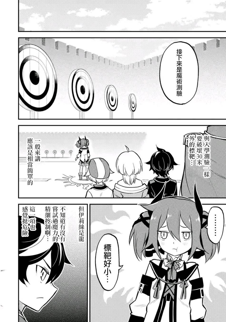 失格纹的最强贤者和转生贤者漫画,22图