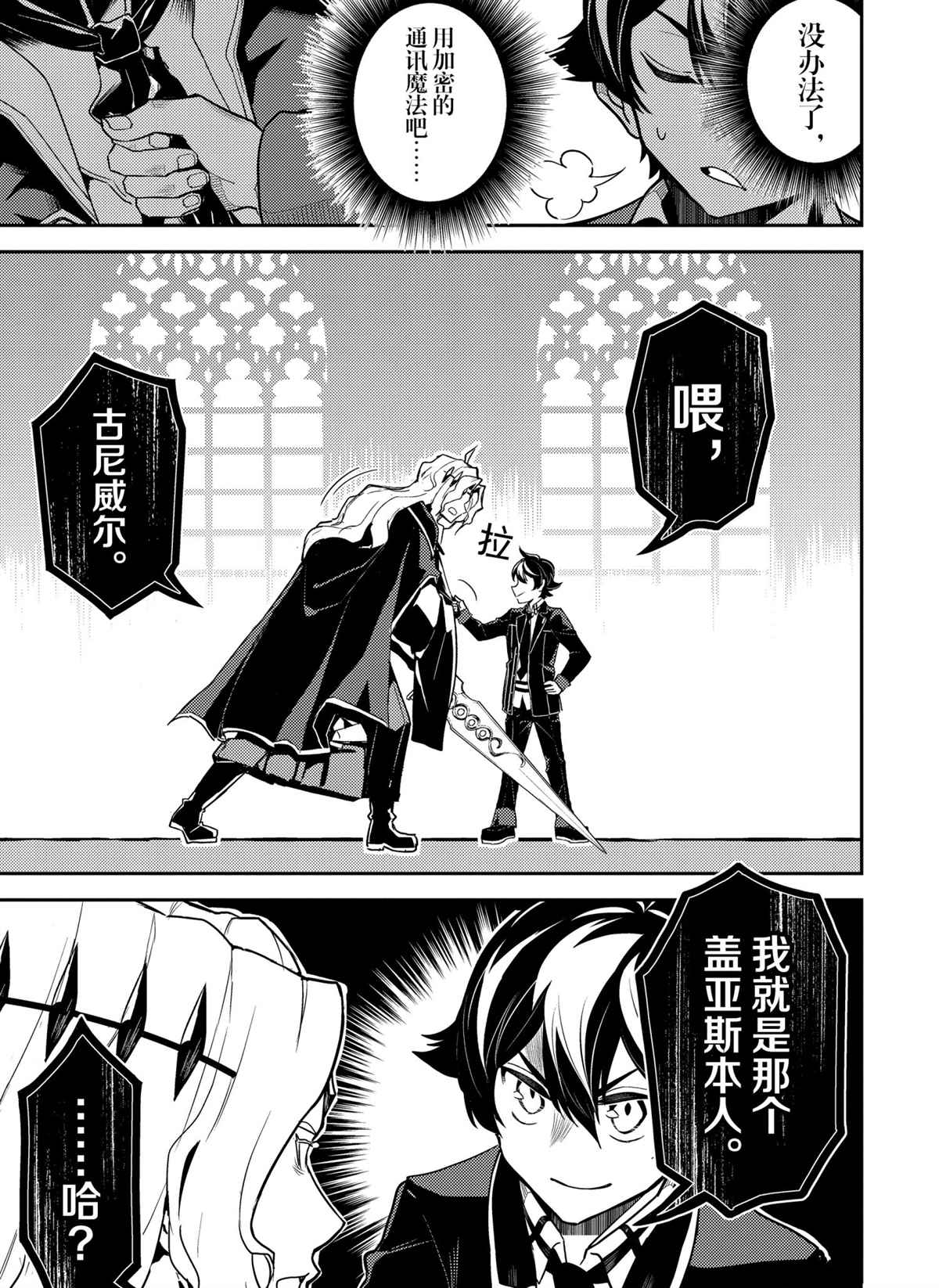 失格纹的最强贤者主要讲什么漫画,第47.3话3图