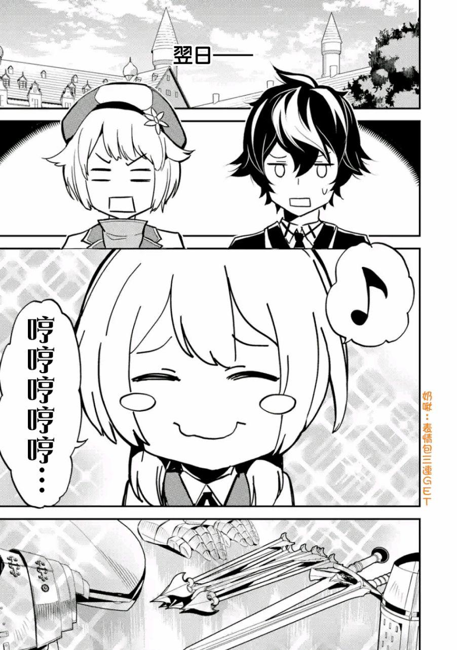 失格纹的最强贤者免费看全集漫画,43图