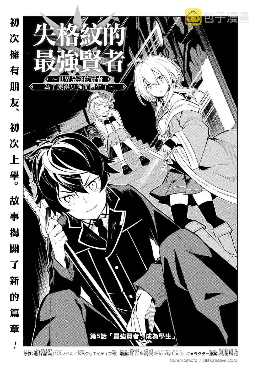 失格纹的最强贤者百度百科漫画,13图