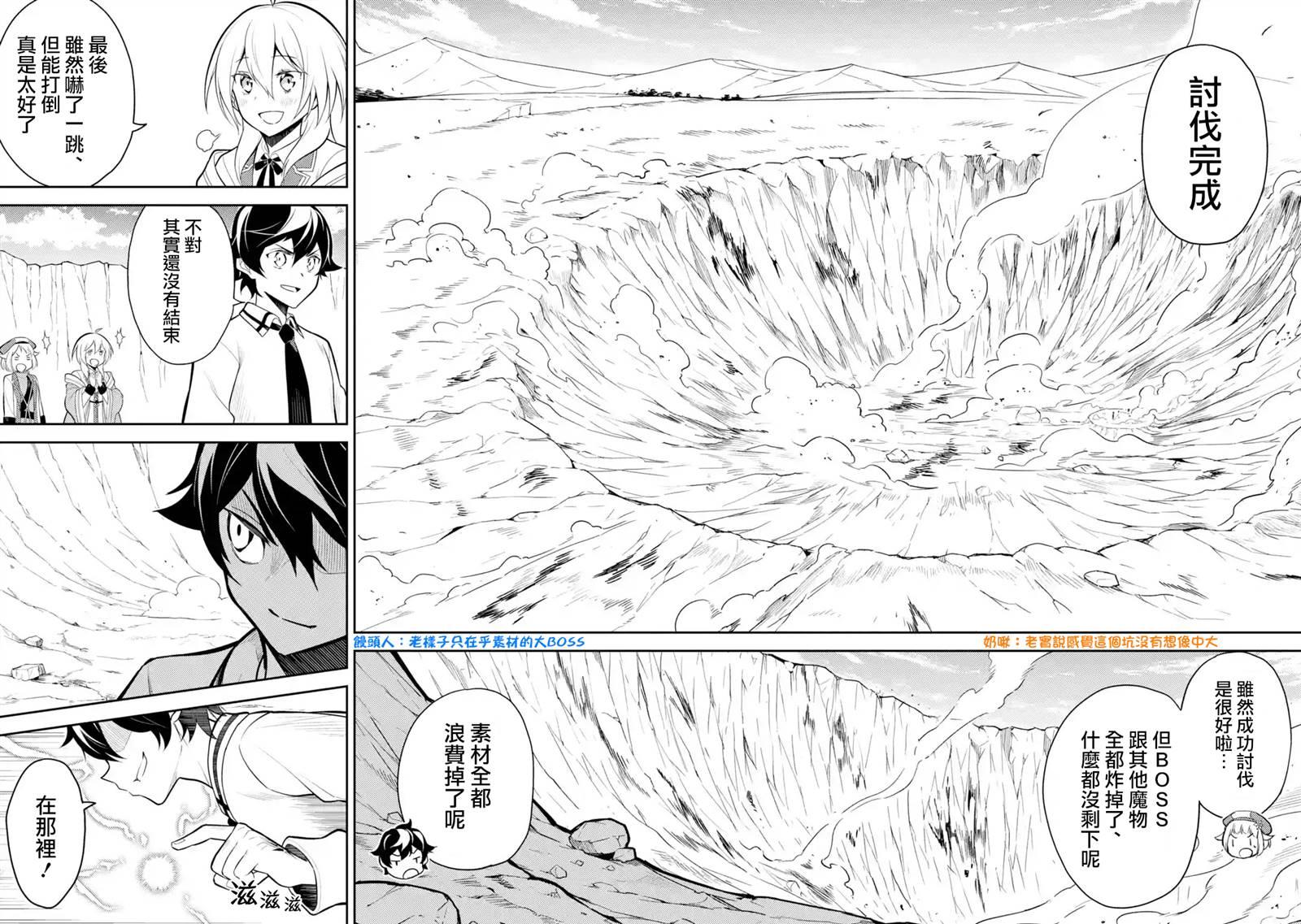 失格纹的最强贤者最后一集漫画,33.44图
