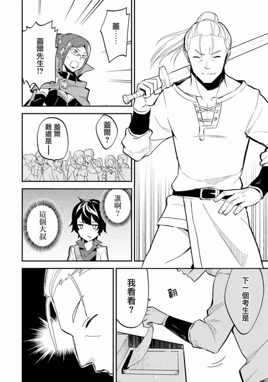 失格纹的最强贤者最后一集漫画,41图