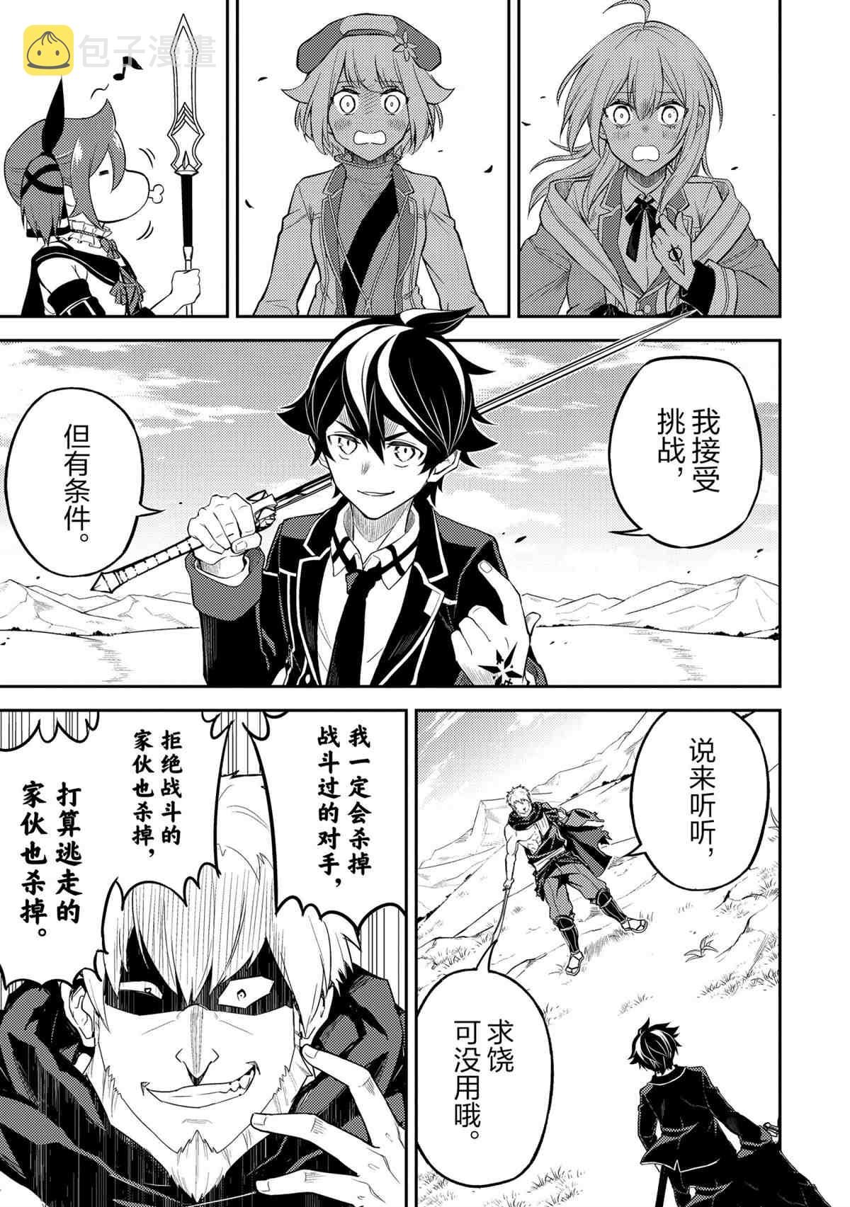 失格纹的最强贤者～世界最强的贤者为了变得更强而转生了～漫画,第48.4话5图