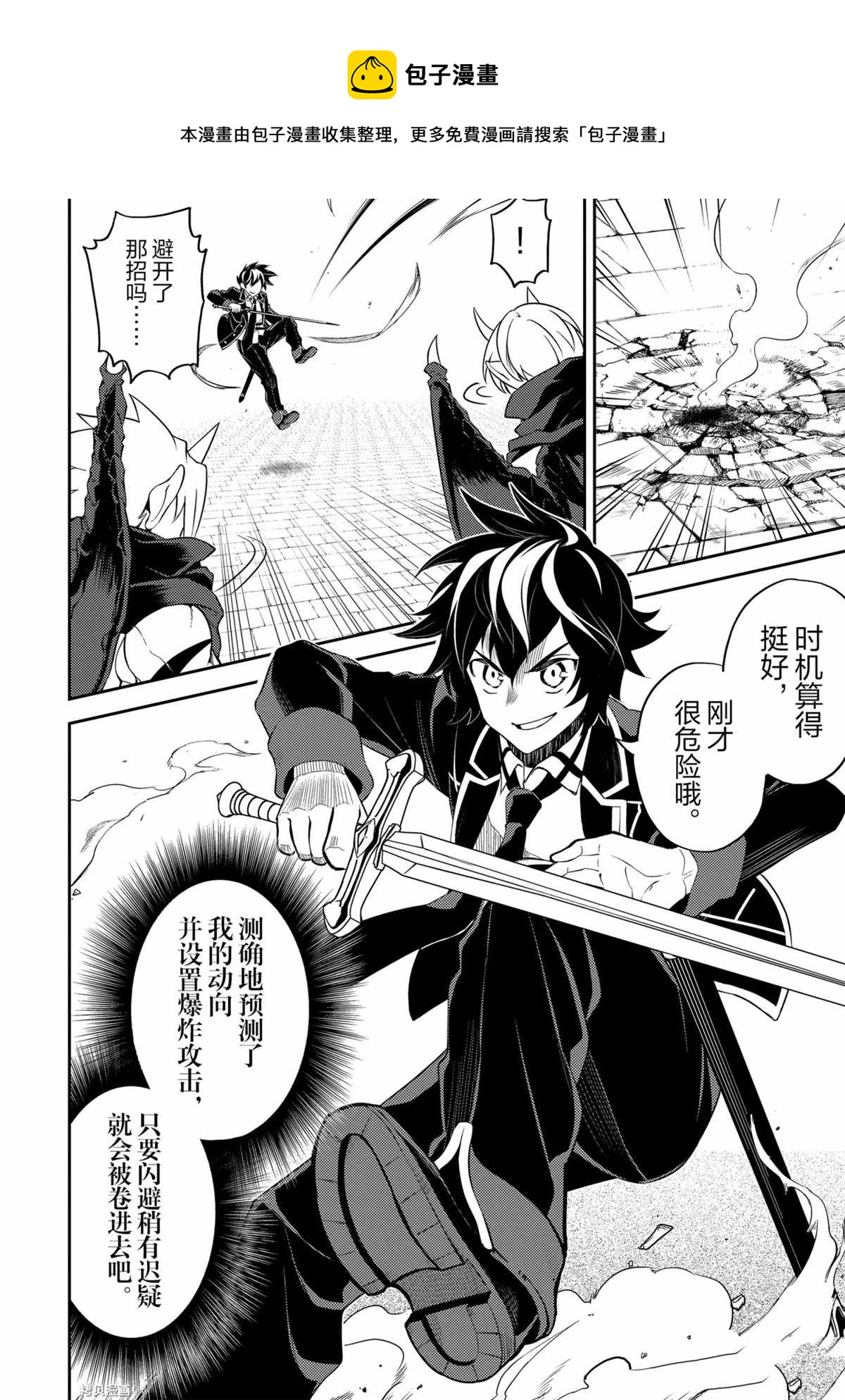 失格纹的最强贤者免费漫画,第46.2话1图