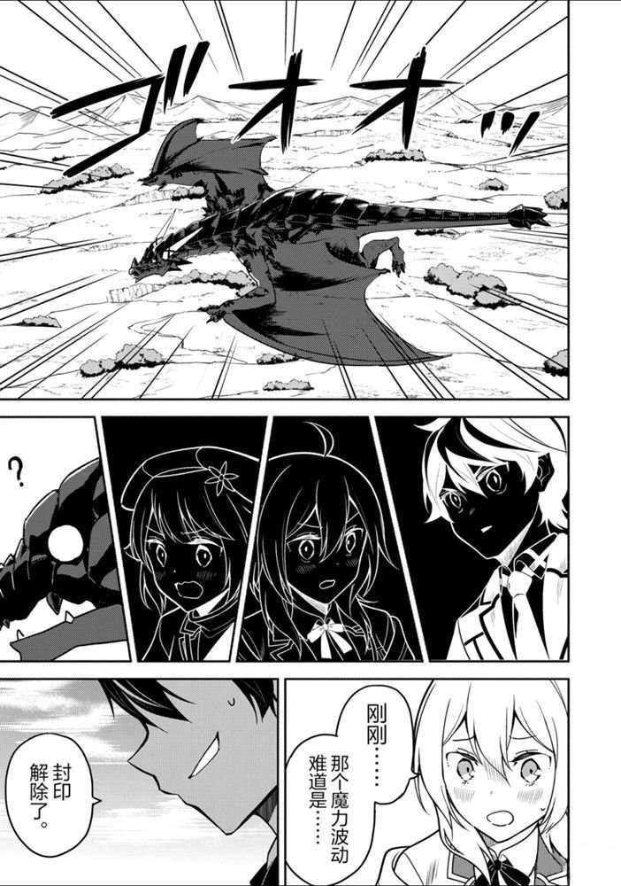 失格纹的最强贤者最后一集漫画,38.42图
