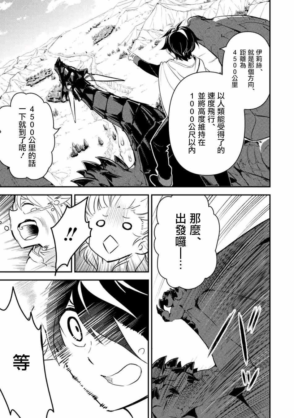 失格纹的最强贤者和转生贤者漫画,34图
