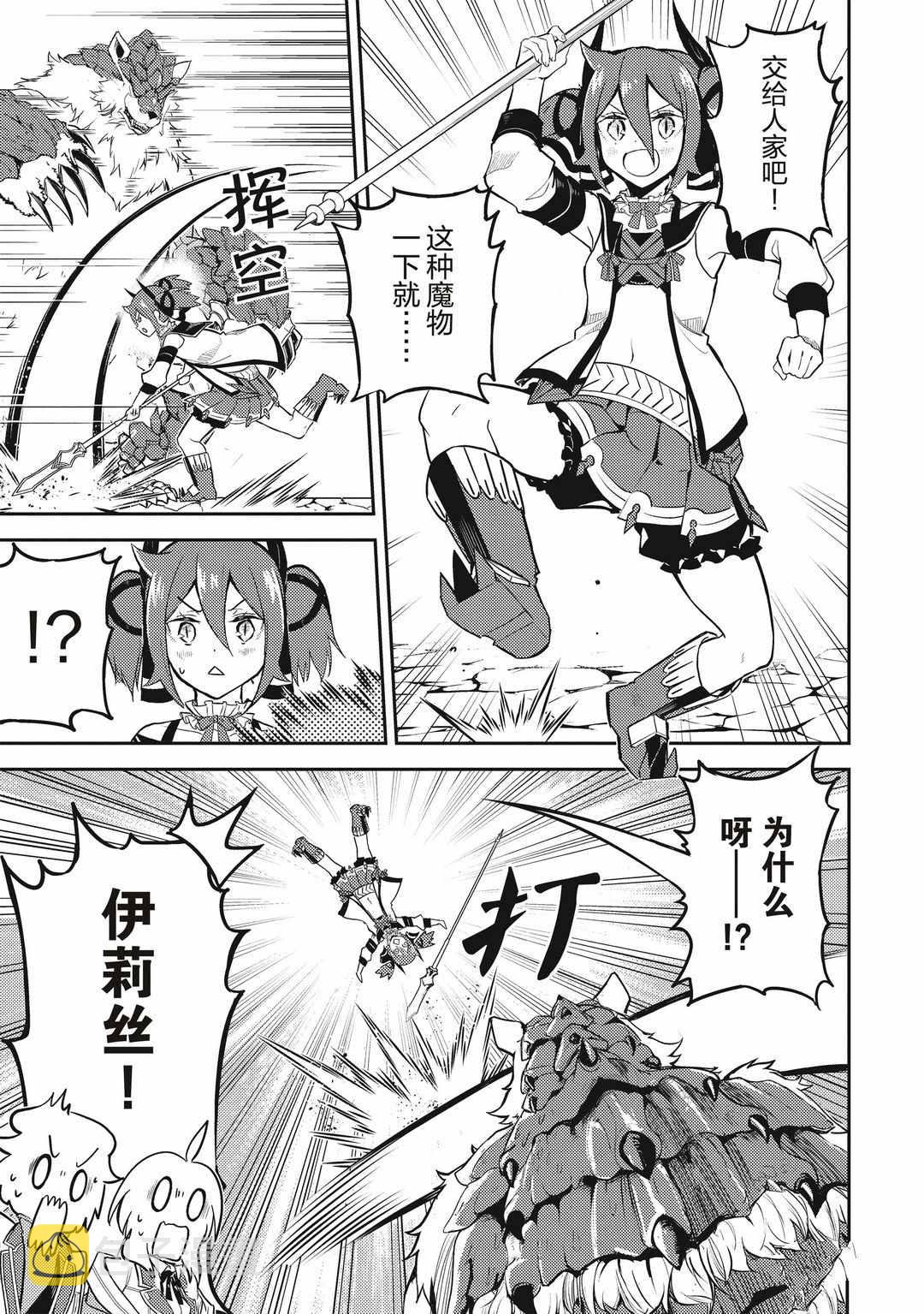 失格纹的最强贤者最新漫画,第43.4话5图