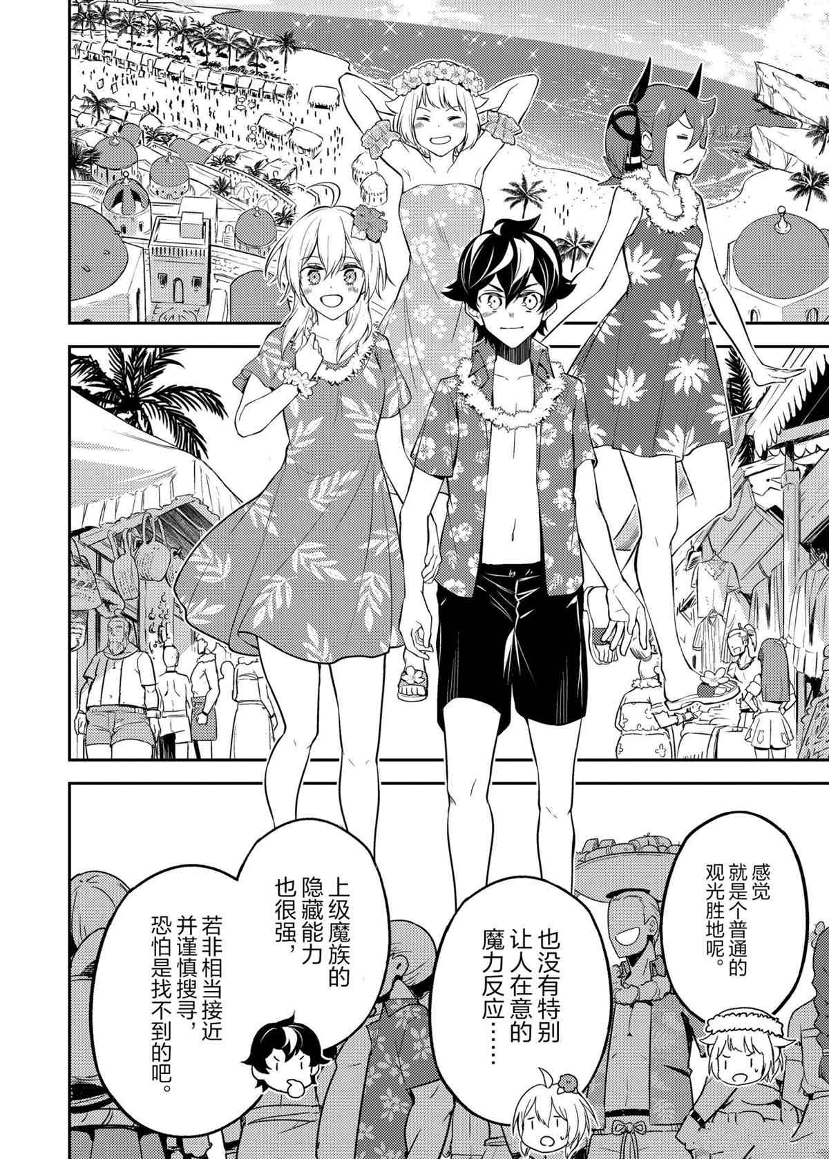 失格纹的最强贤者和转生贤者漫画,第54.2话5图