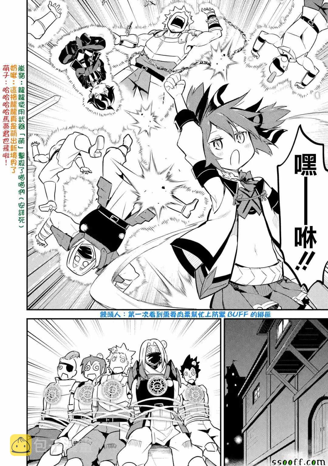 失格纹的最强贤者视频漫画,34图