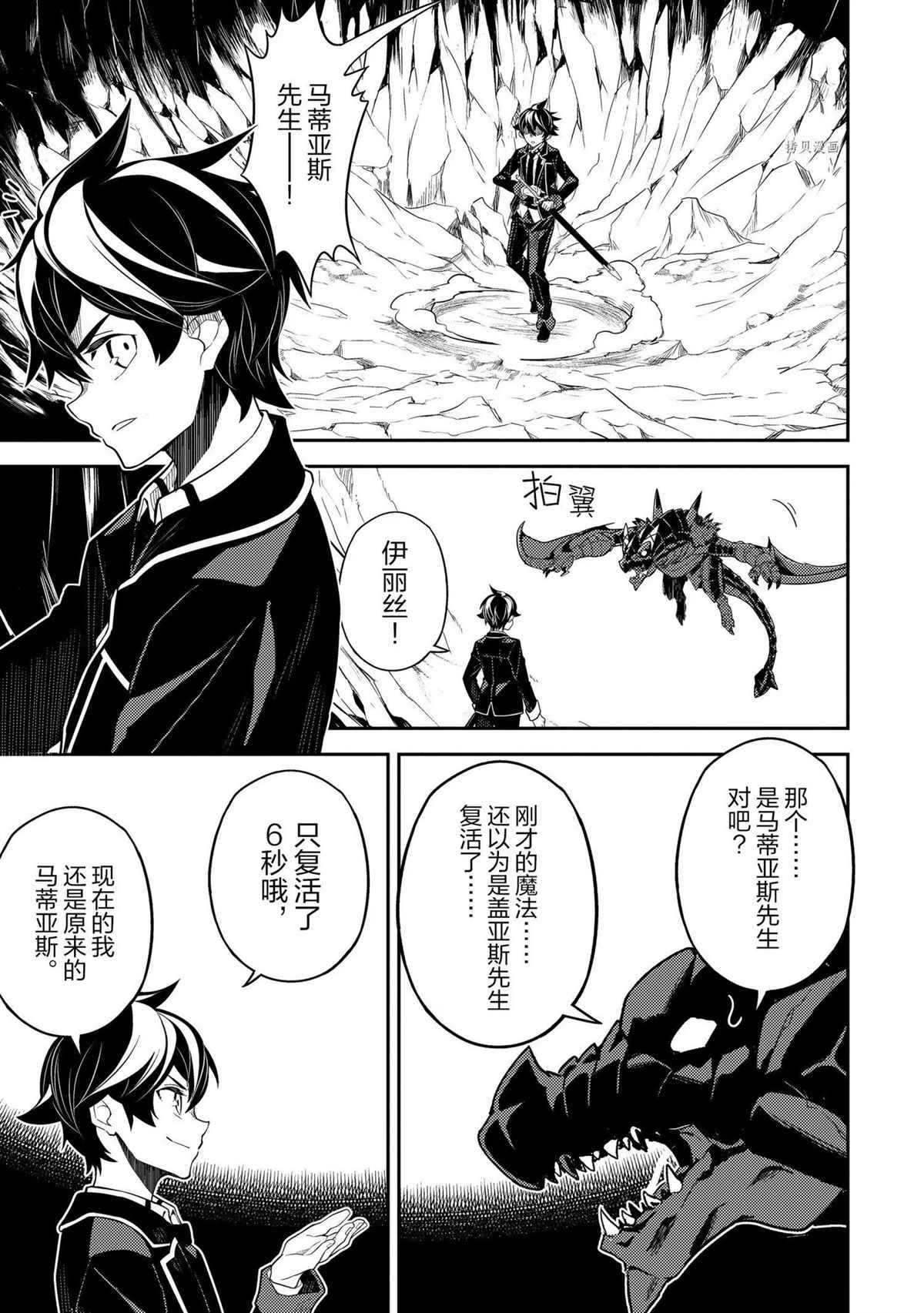 失格纹的最强贤者最后一集漫画,第52.4话2图