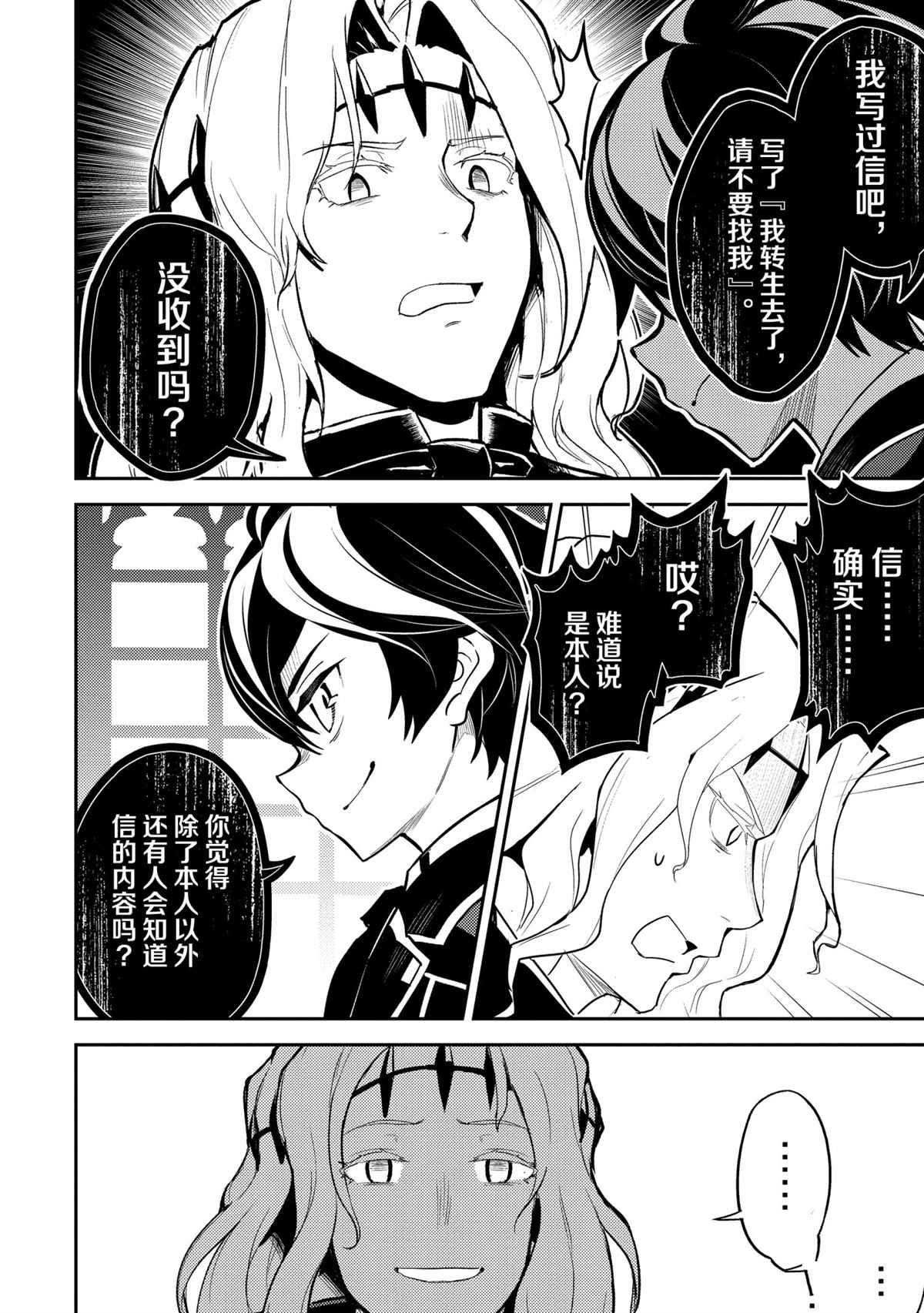 失格纹的最强贤者主要讲什么漫画,第47.3话4图
