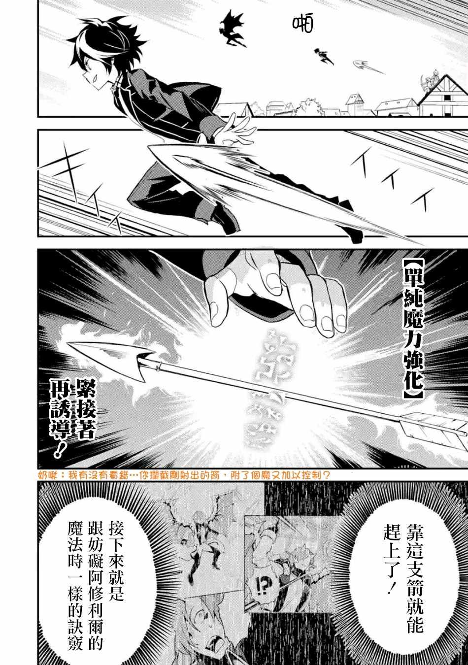 失格纹的最强贤者免费看全集漫画,24图