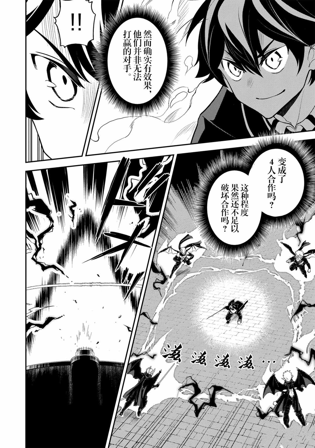 失格纹的最强贤者在线播放漫画,第46.3话3图