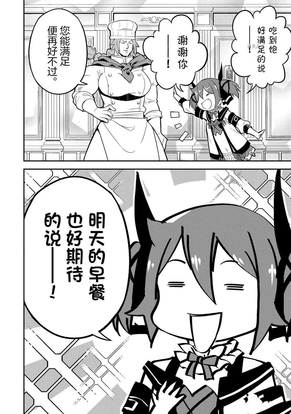 失格纹的最强贤者最后一集漫画,第60.4话3图