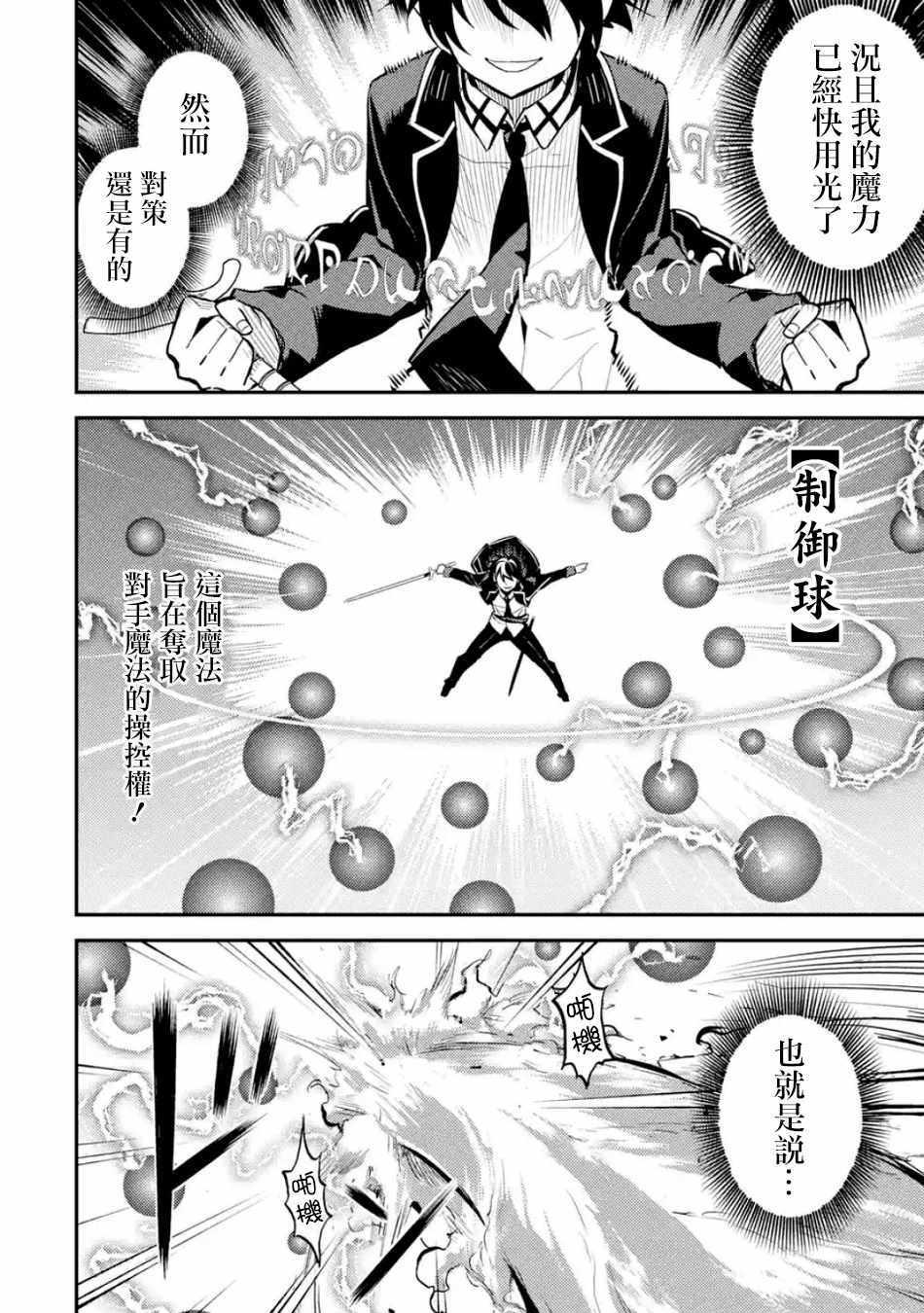 失格纹的最强贤者免费看全集漫画,24图