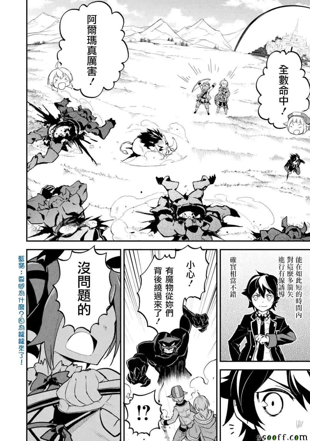 失格纹的最强贤者视频漫画,23图