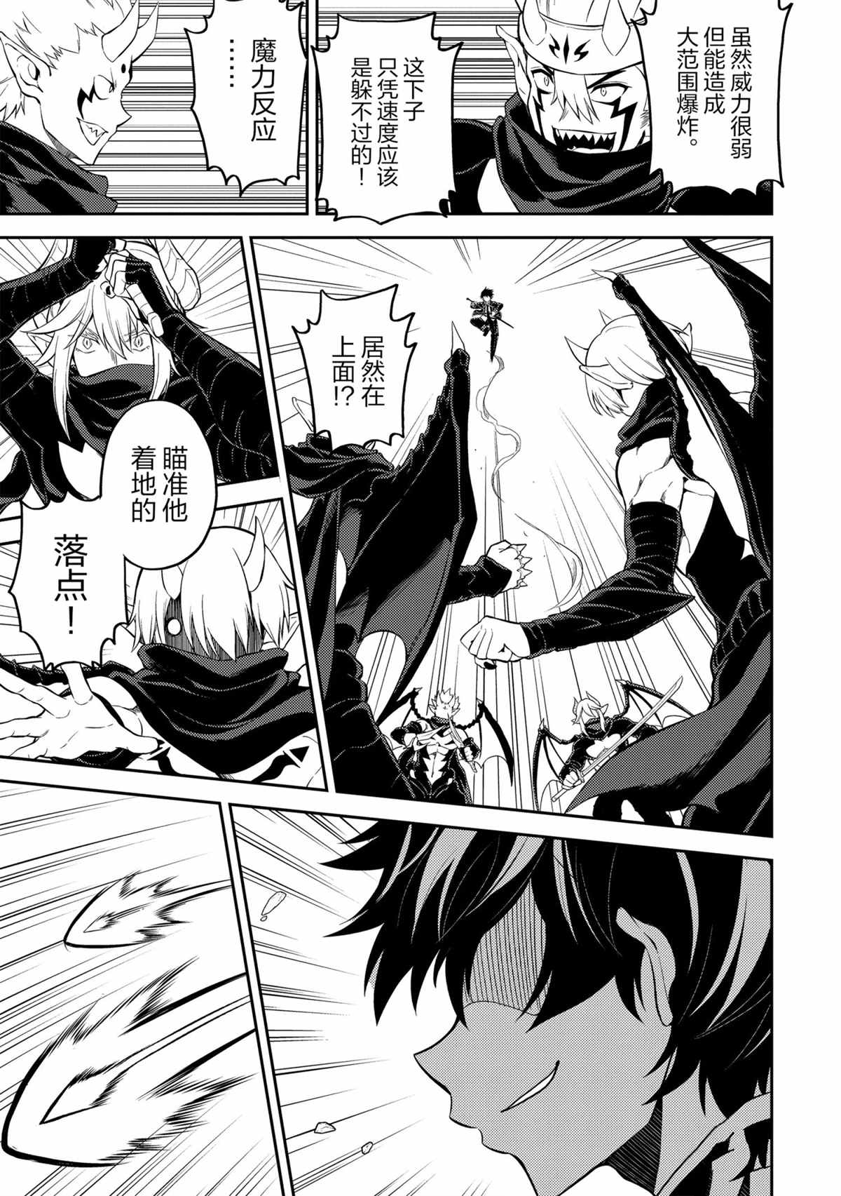 失格纹的最强贤者最后一集漫画,第46.3话4图