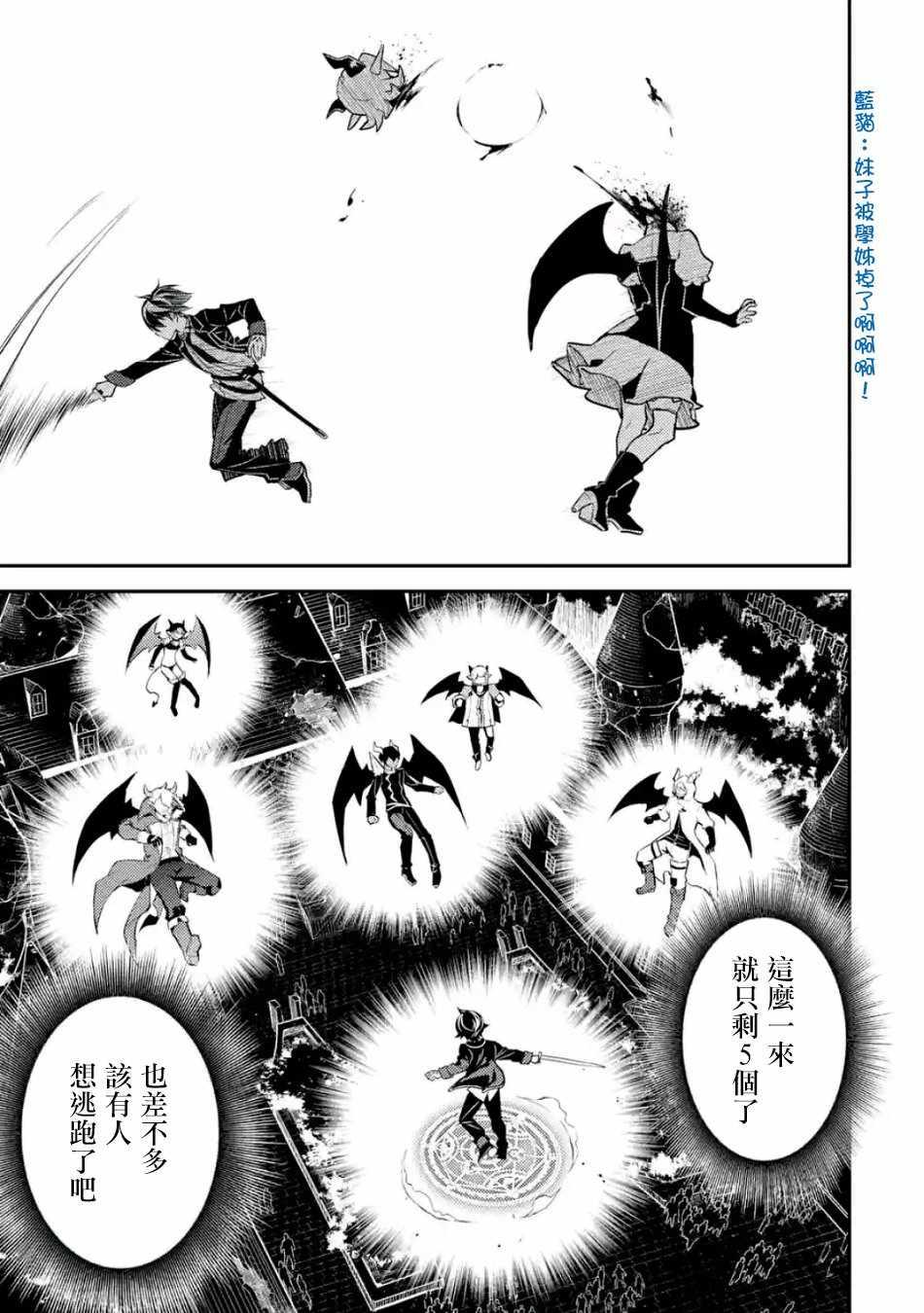 失格纹的最强贤者视频漫画,35图