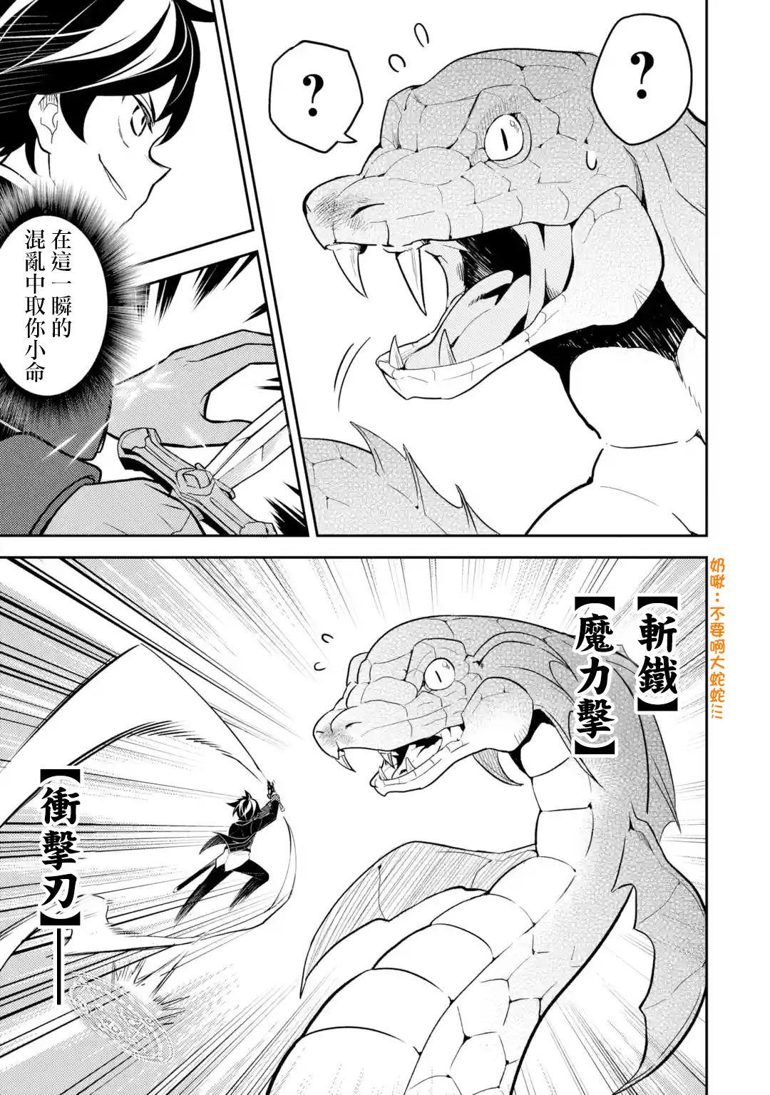 失格纹的最强贤者～世界最强的贤者为了变得更强而转生了～漫画,31.35图