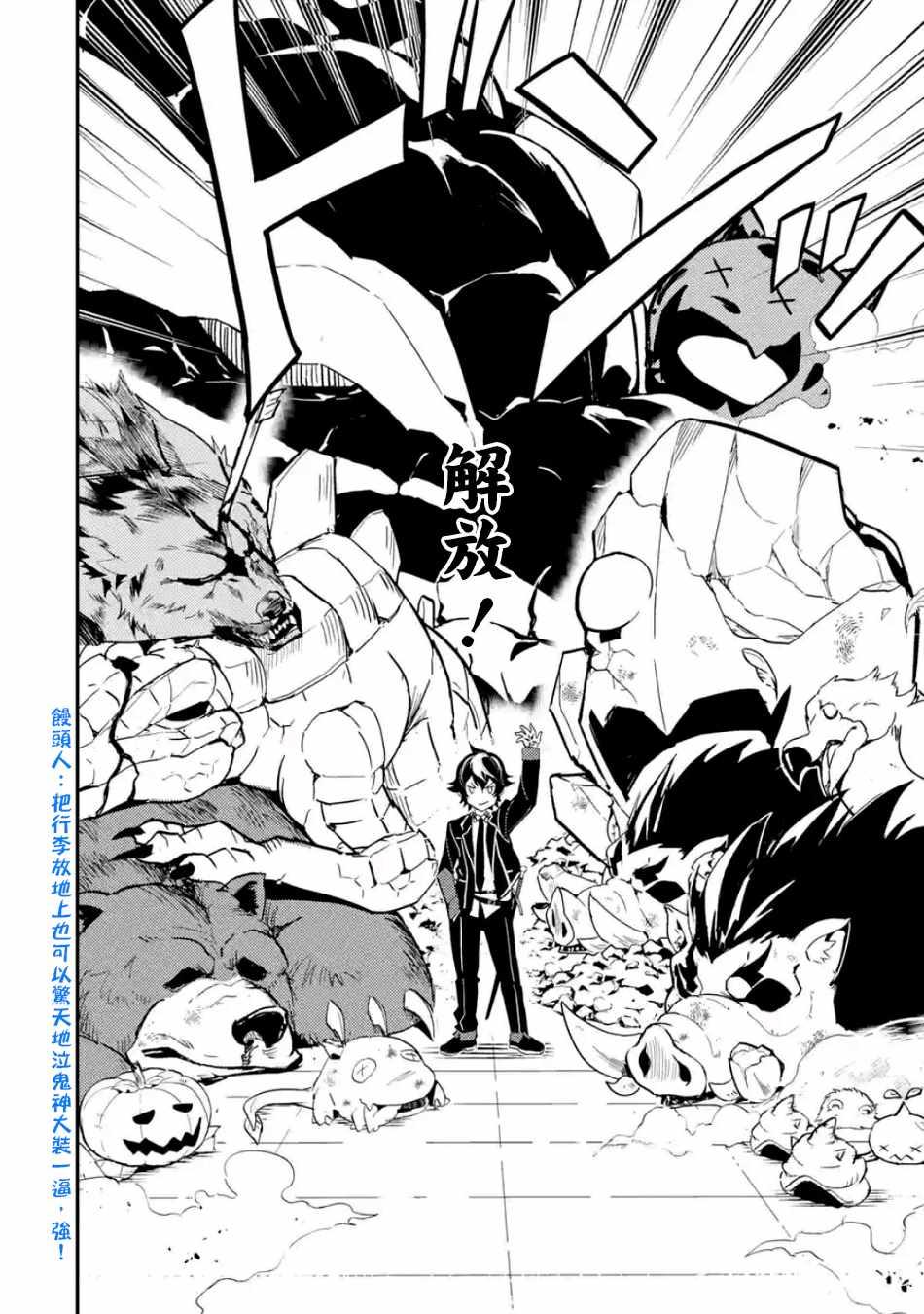 失格纹的最强贤者免费观看完整版漫画,45图
