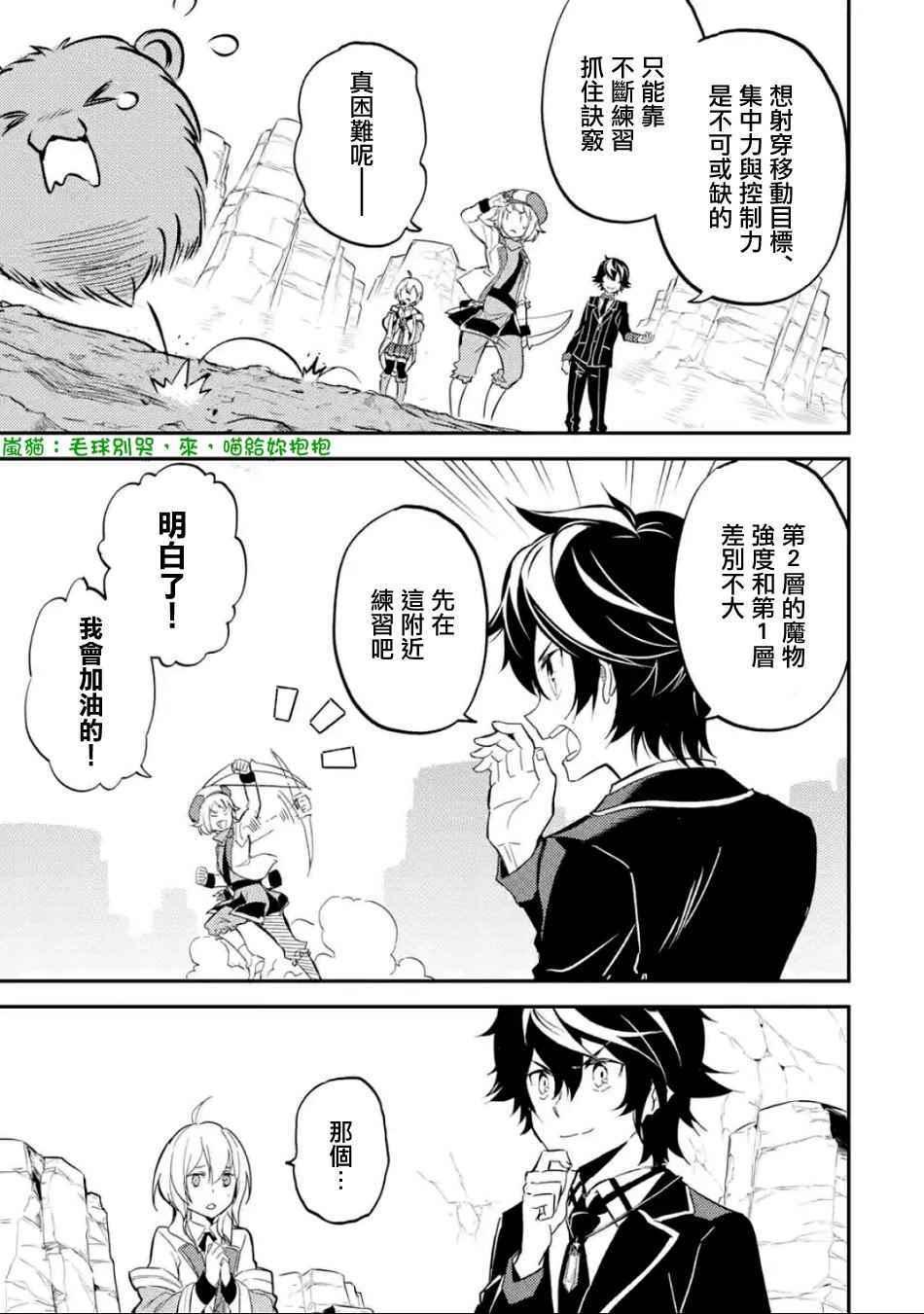 失格纹的最强贤者和转生贤者漫画,31图