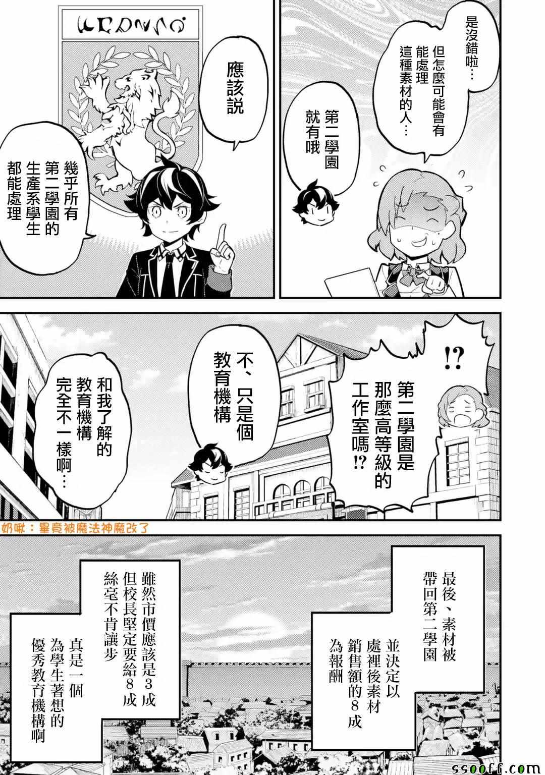 失格纹的最强贤者萌娘百科漫画,41图