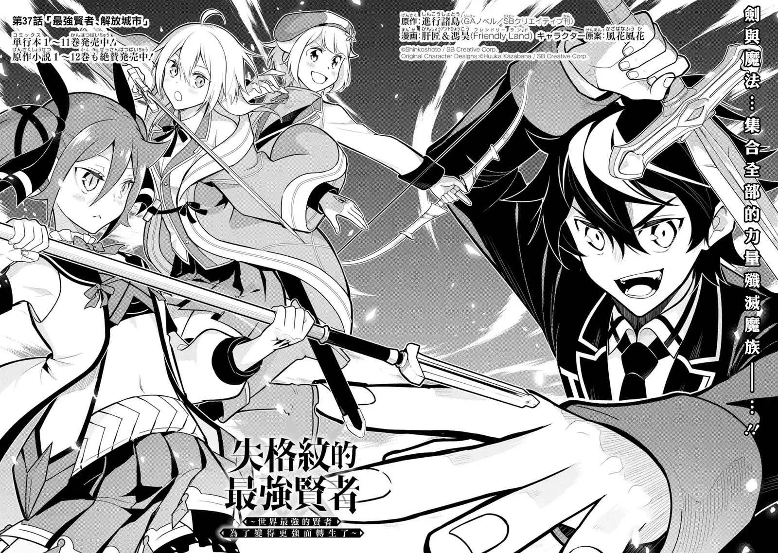 失格纹的最强贤者和转生贤者漫画,37.12图