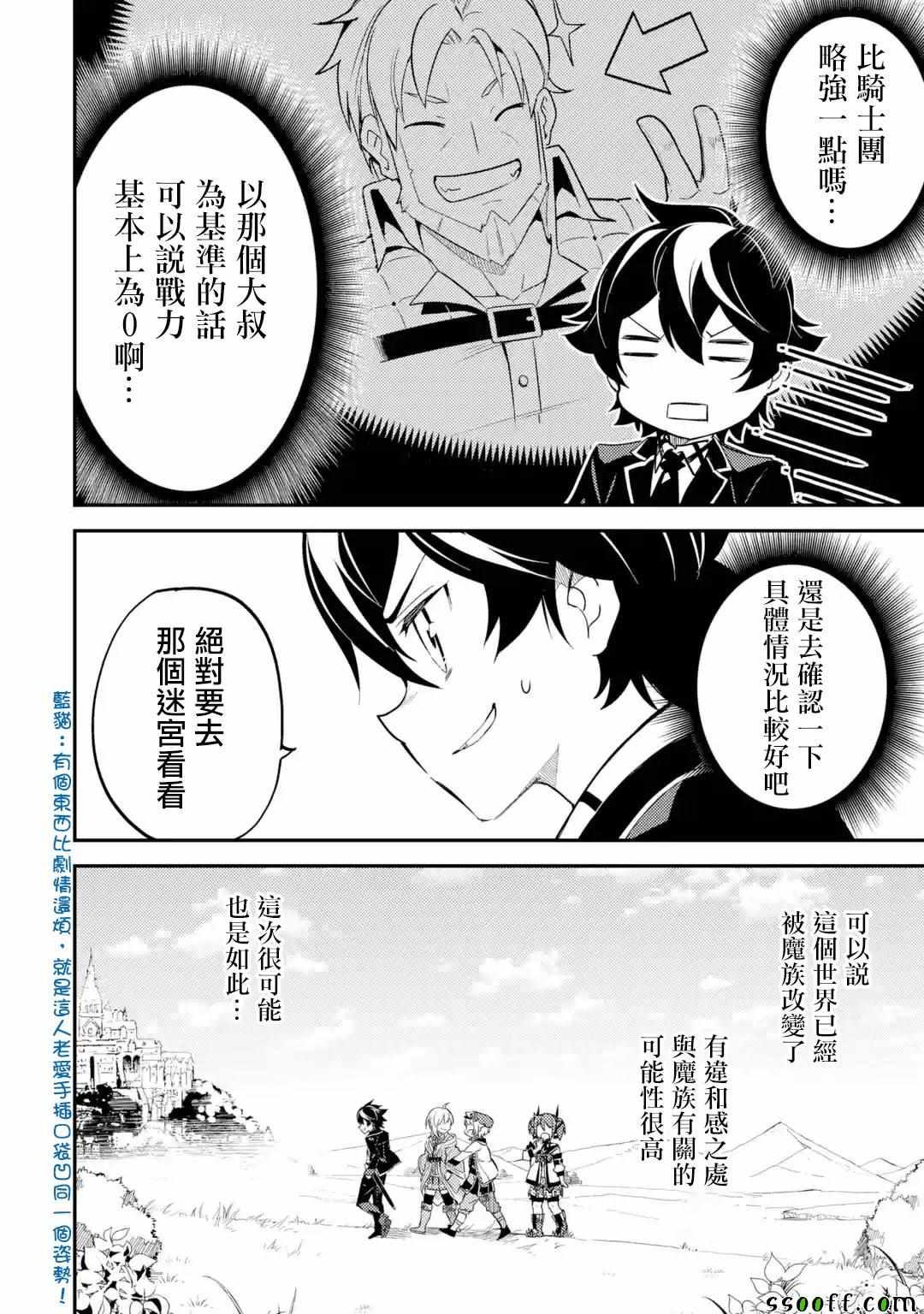 失格纹的最强贤者免费看全集漫画,35图