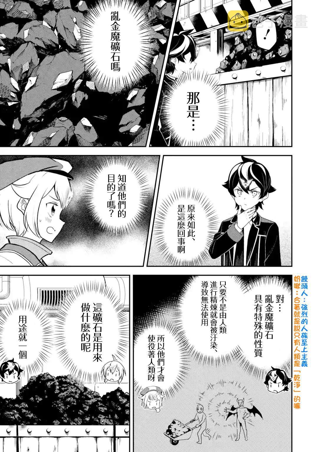失格纹的最强贤者和转生贤者漫画,36.23图