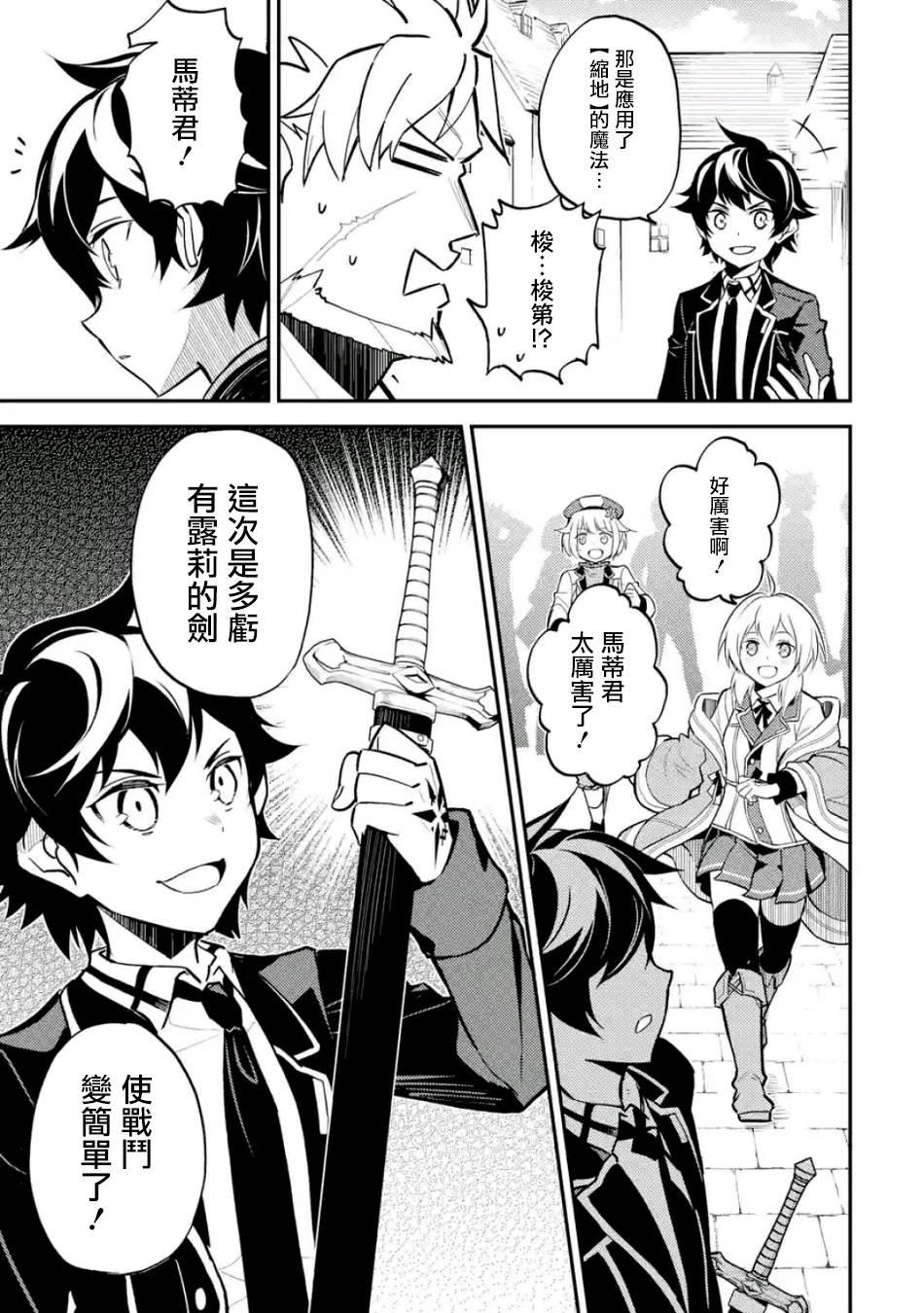 失格纹的最强贤者国语漫画,45图