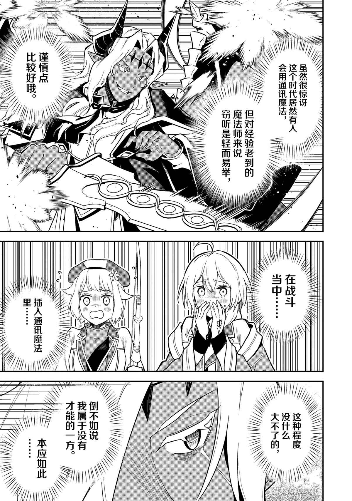 失格纹的最强贤者免费看全集漫画,第47.2话4图
