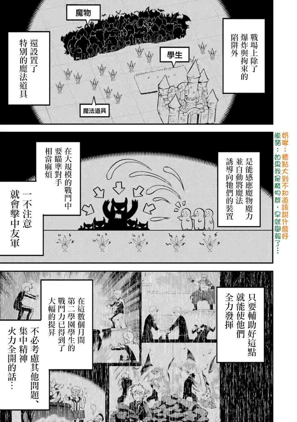 失格纹的最强贤者视频漫画,45图