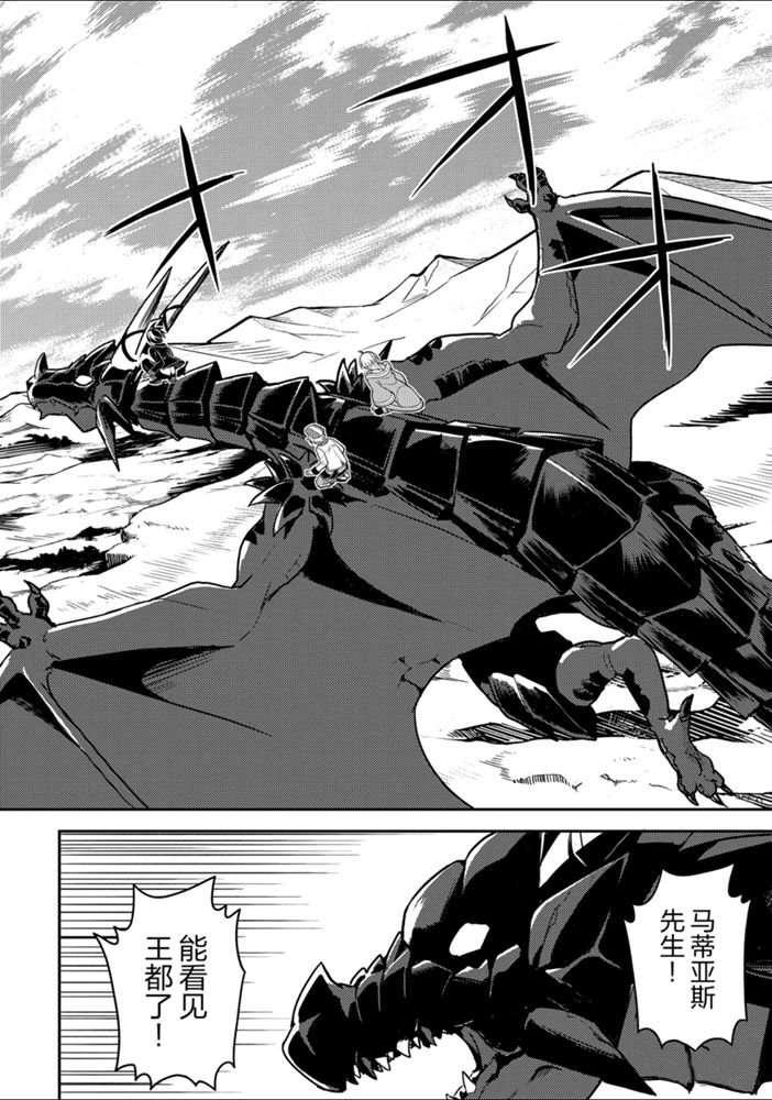 失格纹的最强贤者最后一集漫画,38.43图