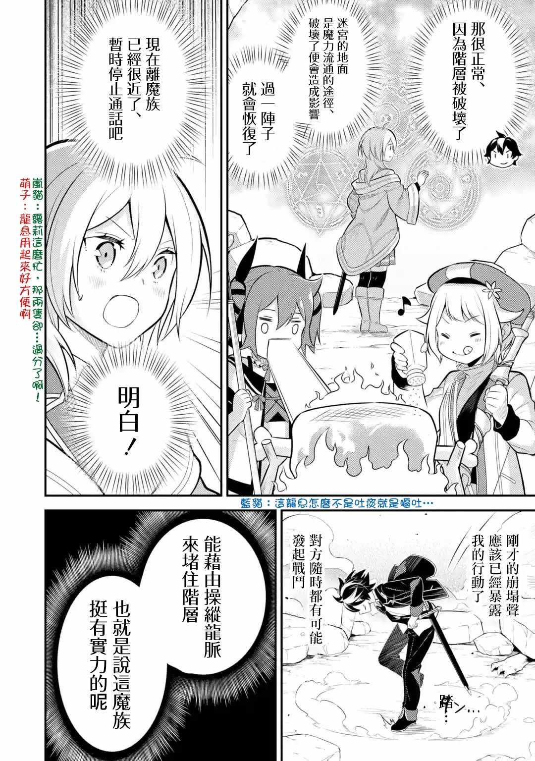 失格纹的最强贤者和转生贤者漫画,43图