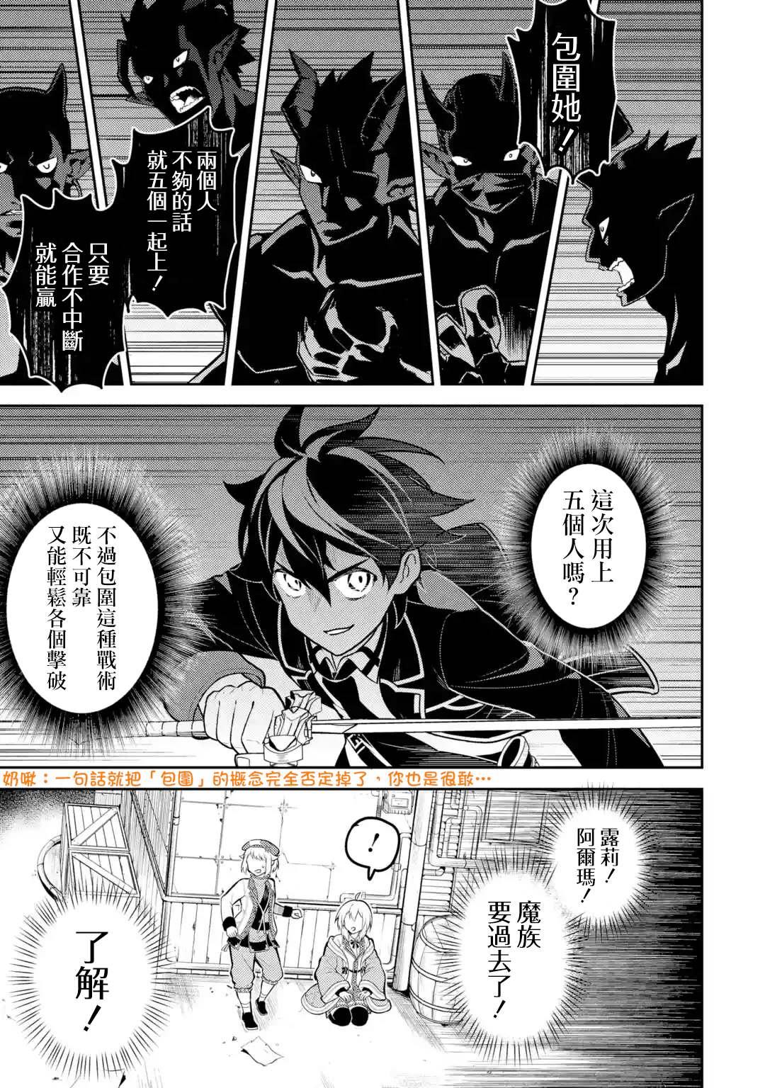 失格纹的最强贤者免费观看完整版漫画,36.43图