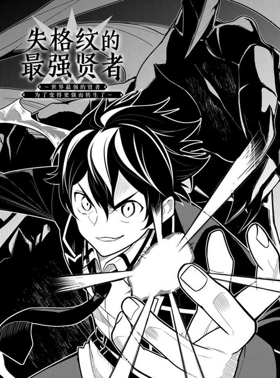 失格纹的最强贤者最后一集漫画,38.14图