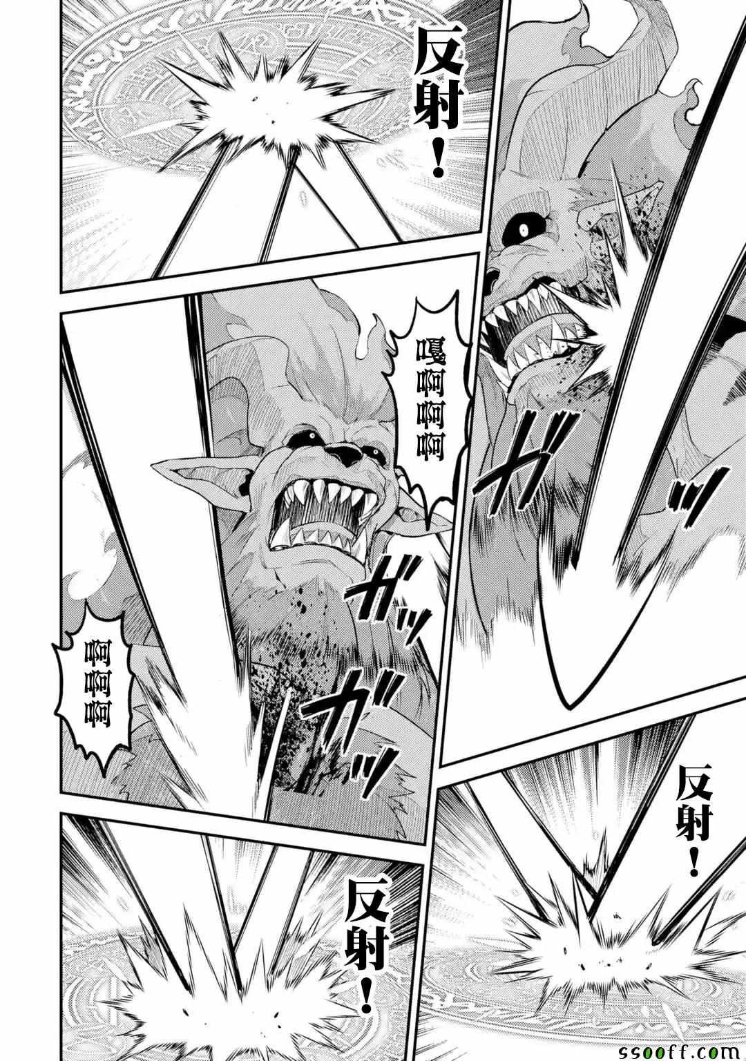 失格纹的最强贤者免费观看完整版漫画,25图