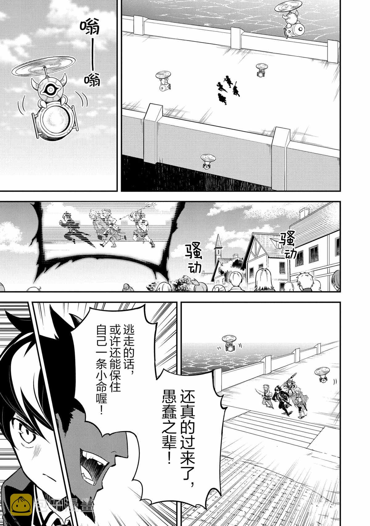 失格纹的最强贤者漫画简体字漫画漫画,第45.5话3图