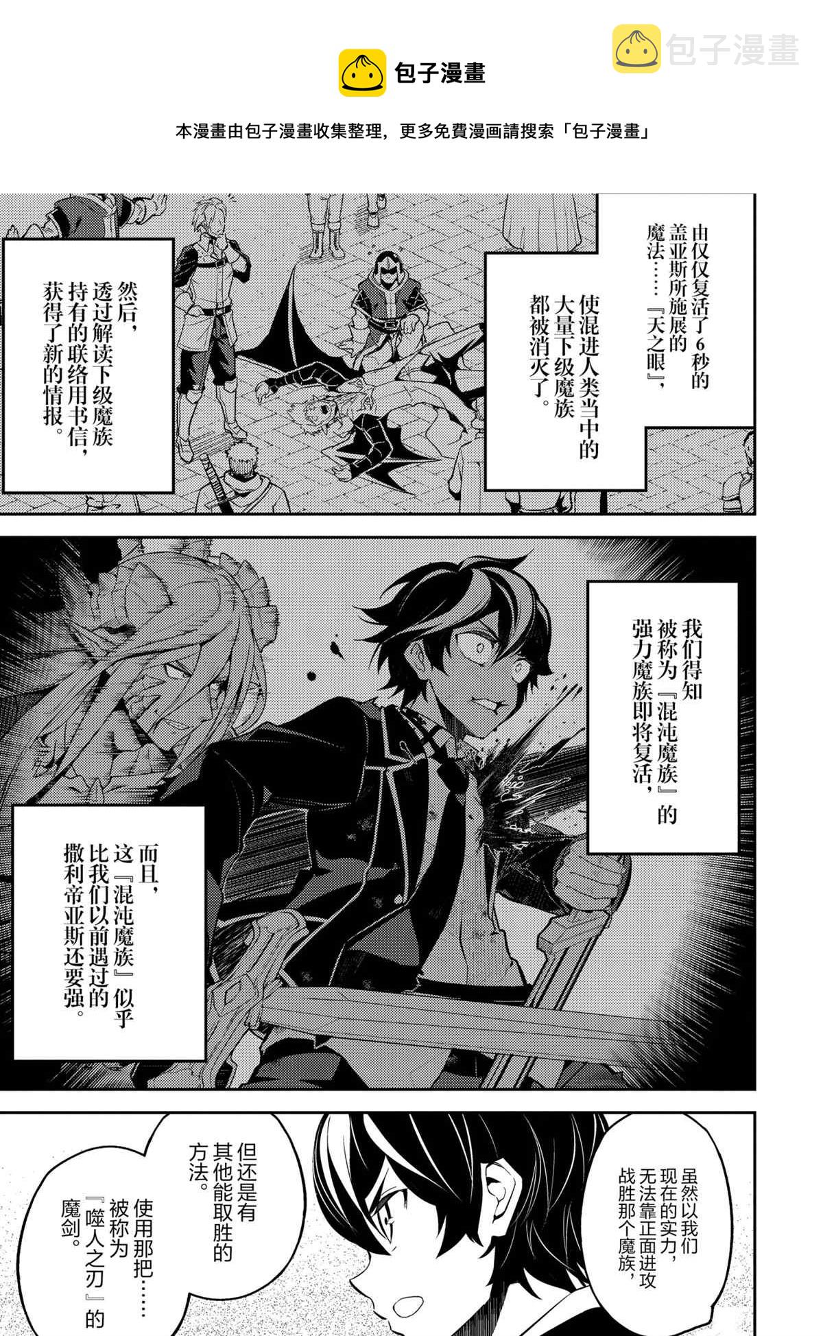 失格纹的最强贤者～世界最强的贤者为了变得更强而转生了～漫画,第54.1话1图
