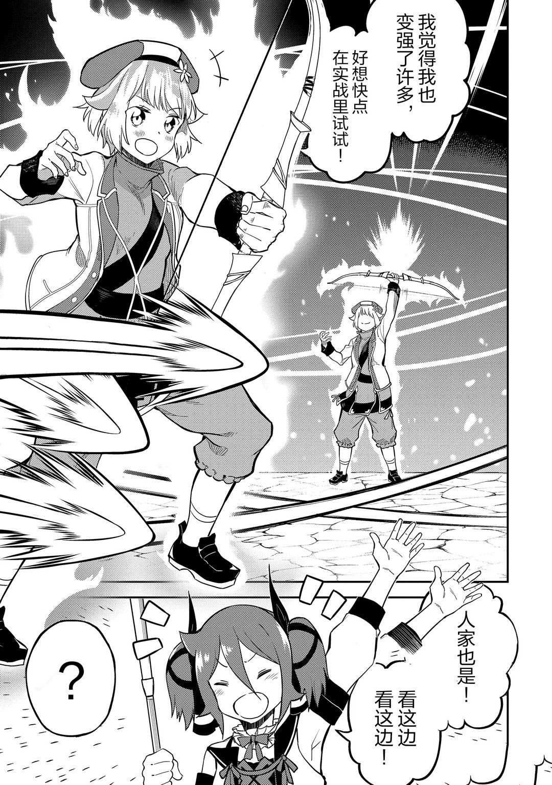 失格纹的最强贤者漫画免费下拉奇漫屋漫画,第45.3话1图