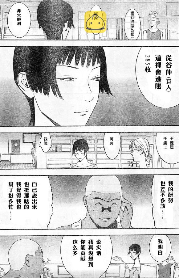 欺诈游戏第一季在线观看未删减漫画,第164话3图